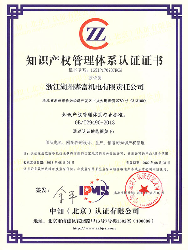 Intellectual Property Standardization Certification Certificate