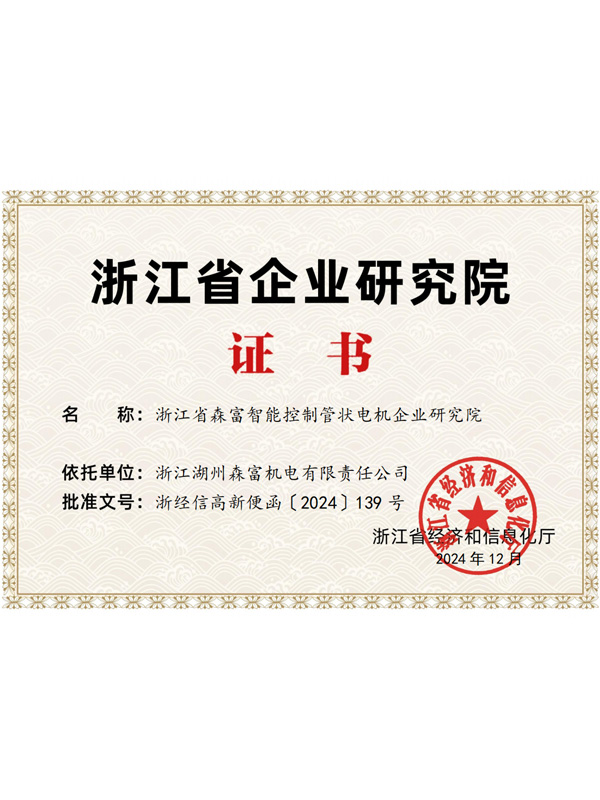 Enterprise Research Institute Certificate